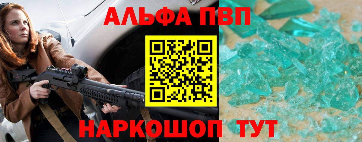 APVP Crystall Ишим