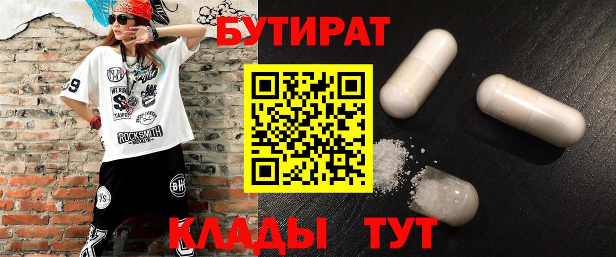 БУТИРАТ BDO 33% Ишим
