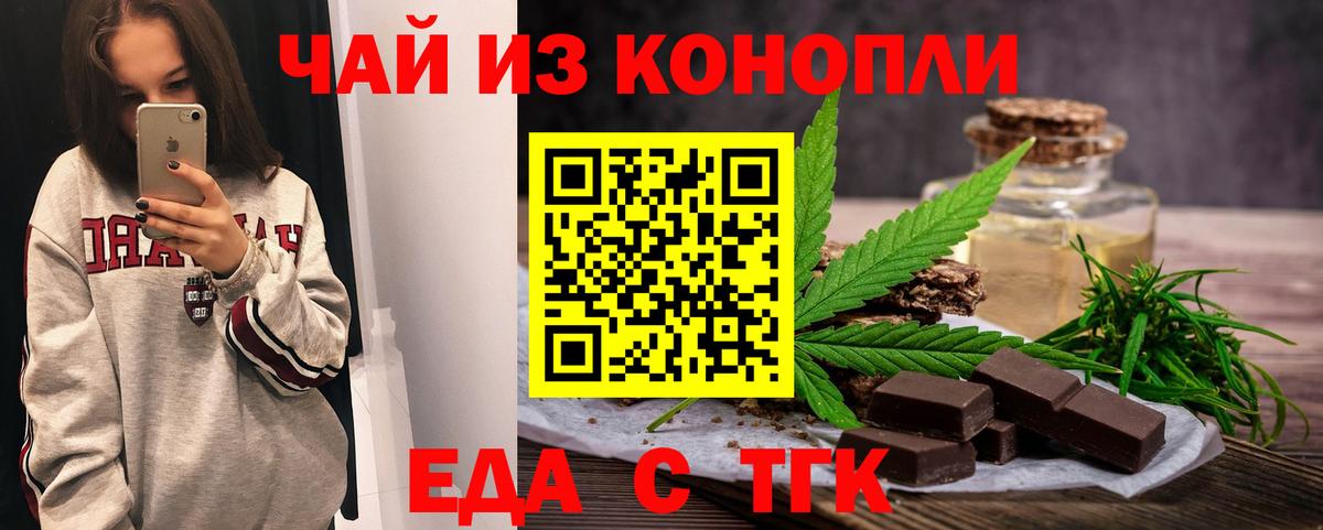 Ишим  Печенье с ТГК марихуана  Вход с VPN 