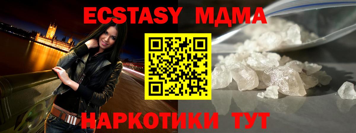МДМА кристаллы Ишим