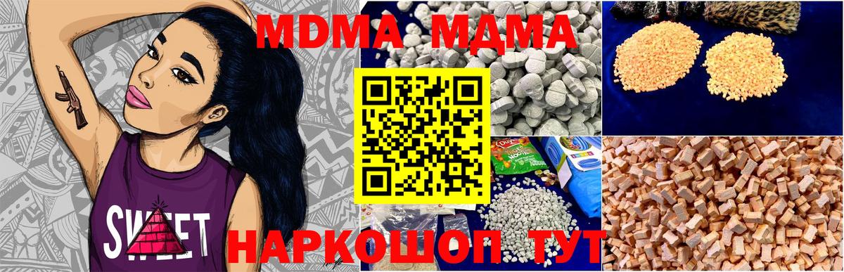 MDMA молли  Вход с VPN  Ишим  MDMA молли 