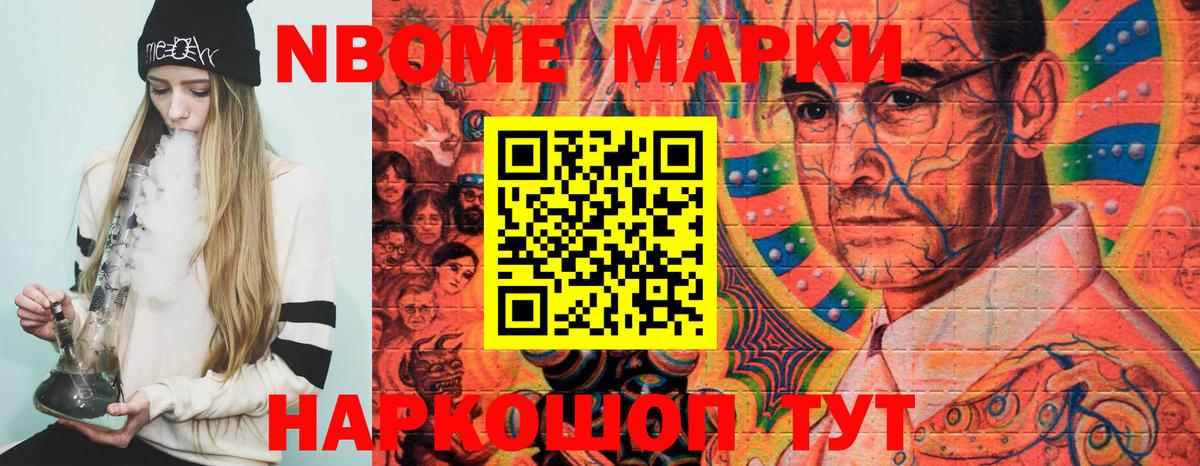 Марки NBOMe 1500мкг  Марки NBOMe 1500мкг  Вход с VPN  Ишим 